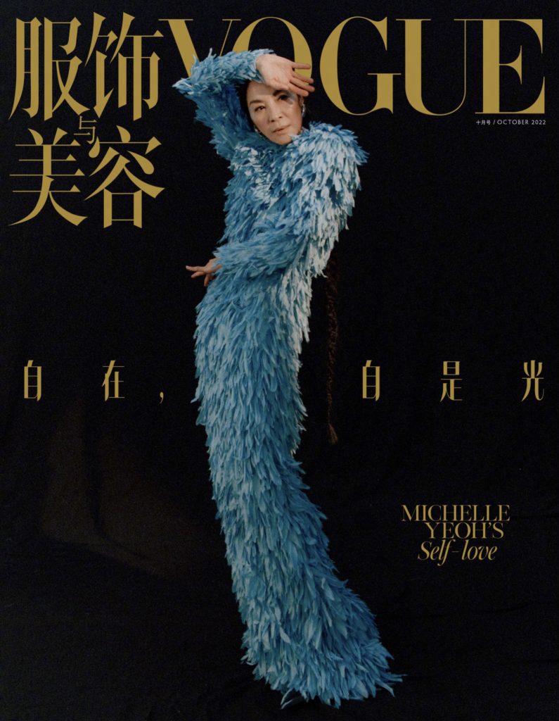 TT Vogue China Cover oct. by Michelle Yeoh